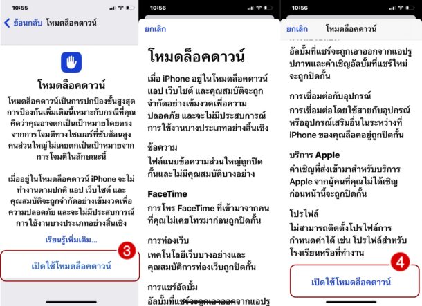 วิธีใช้งาน โหมดล็อคดาวน์ (Lockdown Mode) ความปลอดภัยขั้นสูงสุด บน iPhone, iPad