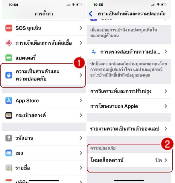 วิธีใช้งาน โหมดล็อคดาวน์ (Lockdown Mode) ความปลอดภัยขั้นสูงสุด บน iPhone, iPad