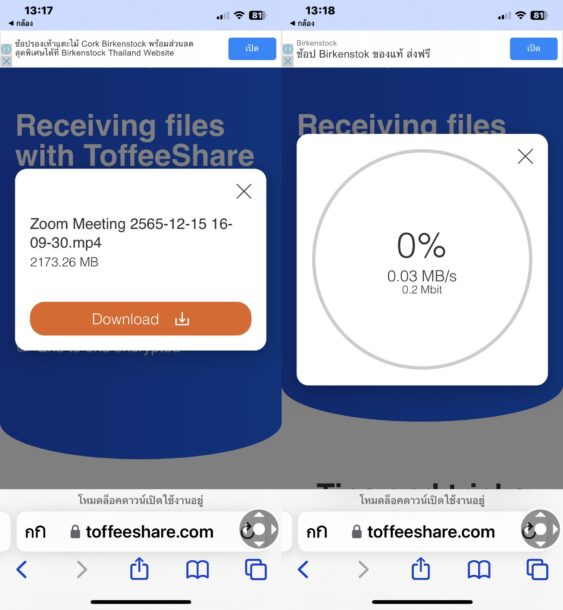 วิธีแชร์ไฟล์ ขนาดใหญ่-ไม่จำกัด ด้วย Toffeeshare รูปแบบ P2P ปลอดภัยสูงสุด