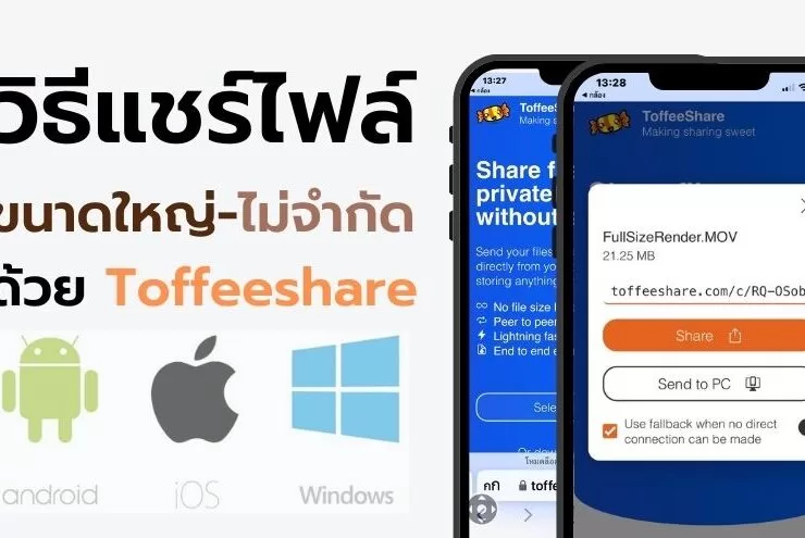 how to share large files unlimited free toffeeshare 9 | Tips | วิธีแชร์ไฟล์ ขนาดใหญ่-ไม่จำกัด ด้วย Toffeeshare รูปแบบ P2P ปลอดภัยสูงสุด