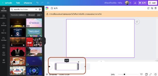 วิธีสร้าง YouTube Intro  หรือ Intro ของ คลิปวิดีโอ (Video) ด้วย Canva ฟรี!