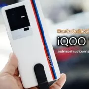 iQOO 11 5G 1 | iQOO | Hands-On | ลองจับ iQOO 11 5G มือถือตัวท็อปแบรนด์ใหม่เมืองไทย สเปคแรงเขย่าวงการสมาร์ทโฟน