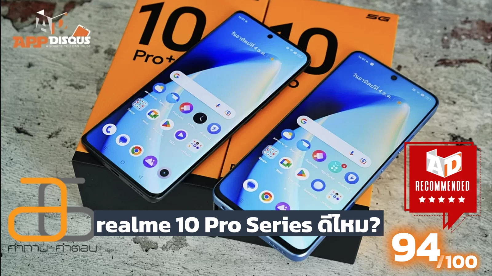 6 คำถาม 6 คำตอบ : realme 10 Pro Series ดีไหม? 1 realme 10 Pro Series good | Realme | 6 คำถาม 6 คำตอบ : realme 10 Pro Series ดีไหม?