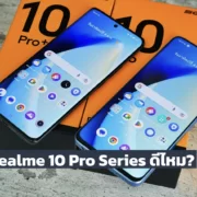 realme 10 Pro Series good | Realme | 6 คำถาม 6 คำตอบ : realme 10 Pro Series ดีไหม?