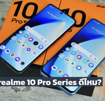 realme 10 Pro Series good | Realme | 6 คำถาม 6 คำตอบ : realme 10 Pro Series ดีไหม?