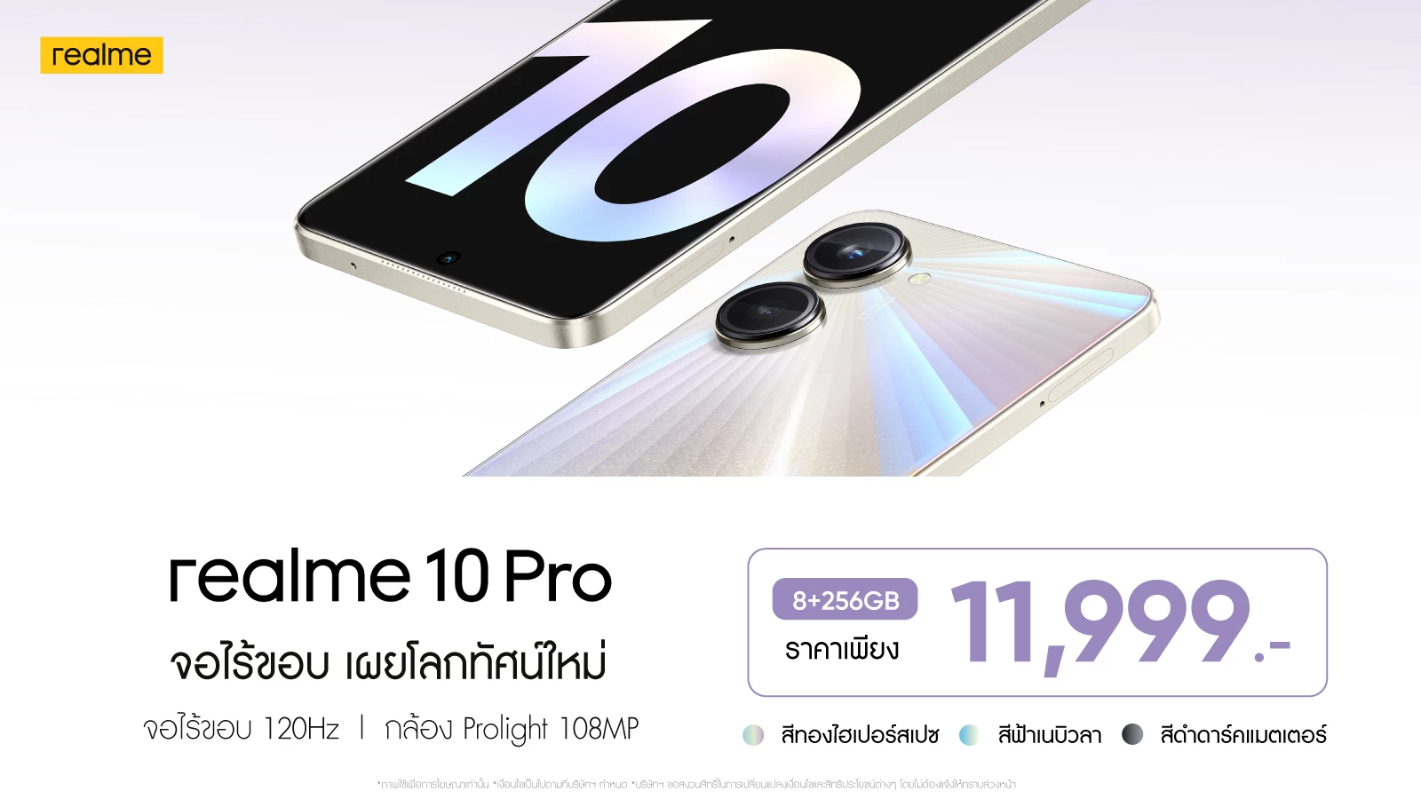 realme 10 Pro Series 2 | Realme | รีวิว realme 10 Pro+ 5G และ realme 10 Pro 5G สมาร์ทโฟนจอคุณภาพสูง ขอบจอบางสุด สเปคคุ้มราคา!