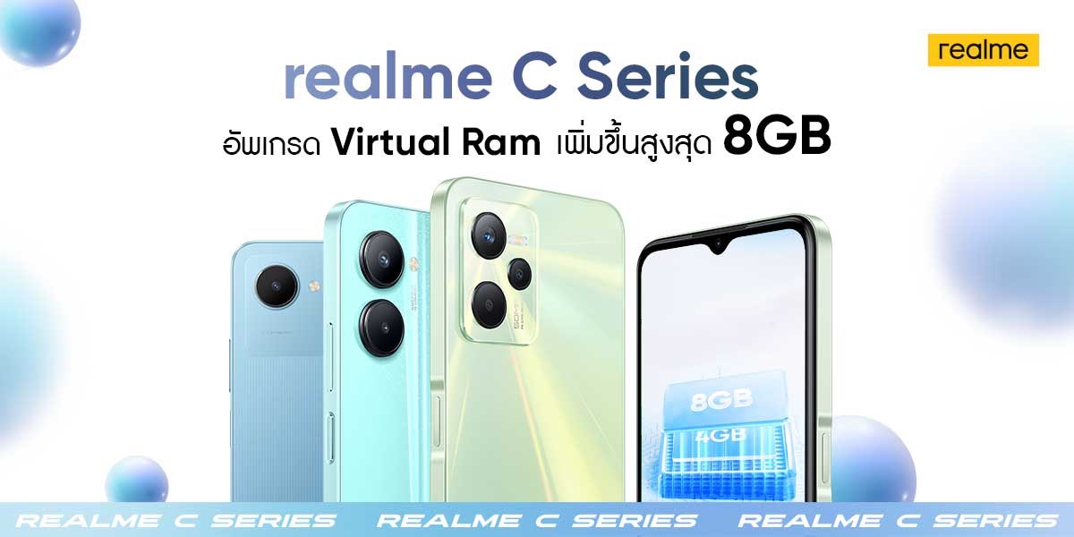 realme C Series Virtual RAM 8GB | C Series | realme ปล่อยฟีเจอร์เพิ่มแรม Virtual RAM ให้รุ่นเล็ก C Series ขยายได้มากถึง 8GB!