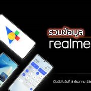 realme UI 4.0 1 | Nintendo World | รวมข้อมูล realme UI 4.0 อินเตอร์เฟซใหม่ที่จะมาบน Android 13 โชว์ฟีเจอร์ใหม่ 4 ด้านหลัก