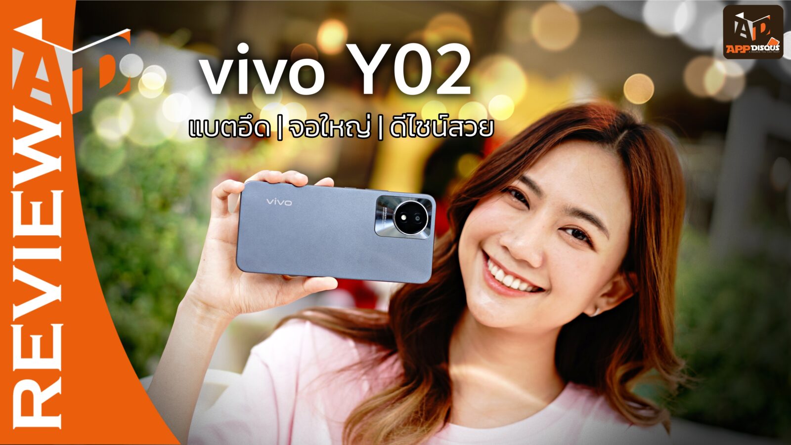 รีวิว vivo Y02 รุ่นเล็กดีไซน์สวย แบตอึดจอใหญ่ ราคาสบายกระเป๋า เหมาะเป็นของขวัญส่งท้ายปี 1 review vivo Y02 | Review | รีวิว vivo Y02 รุ่นเล็กดีไซน์สวย แบตอึดจอใหญ่ ราคาสบายกระเป๋า เหมาะเป็นของขวัญส่งท้ายปี