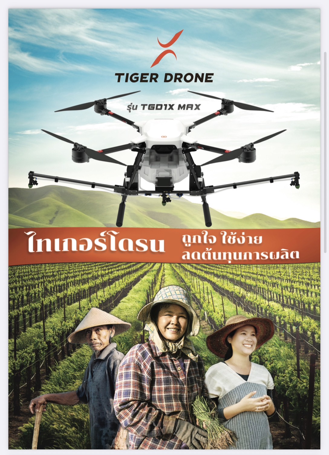 | HiveGround | ทรู ดิจิทัล เสริมแกร่งสตาร์ทอัพไทย ลงทุนธุรกิจนวัตกรรมส่ง “ไทเกอร์โดรน” เจาะกลุ่มเกษตรกรไทย