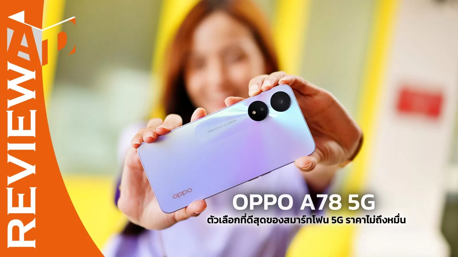 รีวิว OPPO A78 5G ตัวเลือกที่ดีสุดของสมาร์ทโฟน 5G ราคาไม่ถึงหมื่น 1 1 1 | A78 5G | รีวิว OPPO A78 5G ตัวเลือกที่ดีสุดของสมาร์ทโฟน 5G ราคาไม่ถึงหมื่น