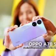 1 1 | A78 5G | รีวิว OPPO A78 5G ตัวเลือกที่ดีสุดของสมาร์ทโฟน 5G ราคาไม่ถึงหมื่น