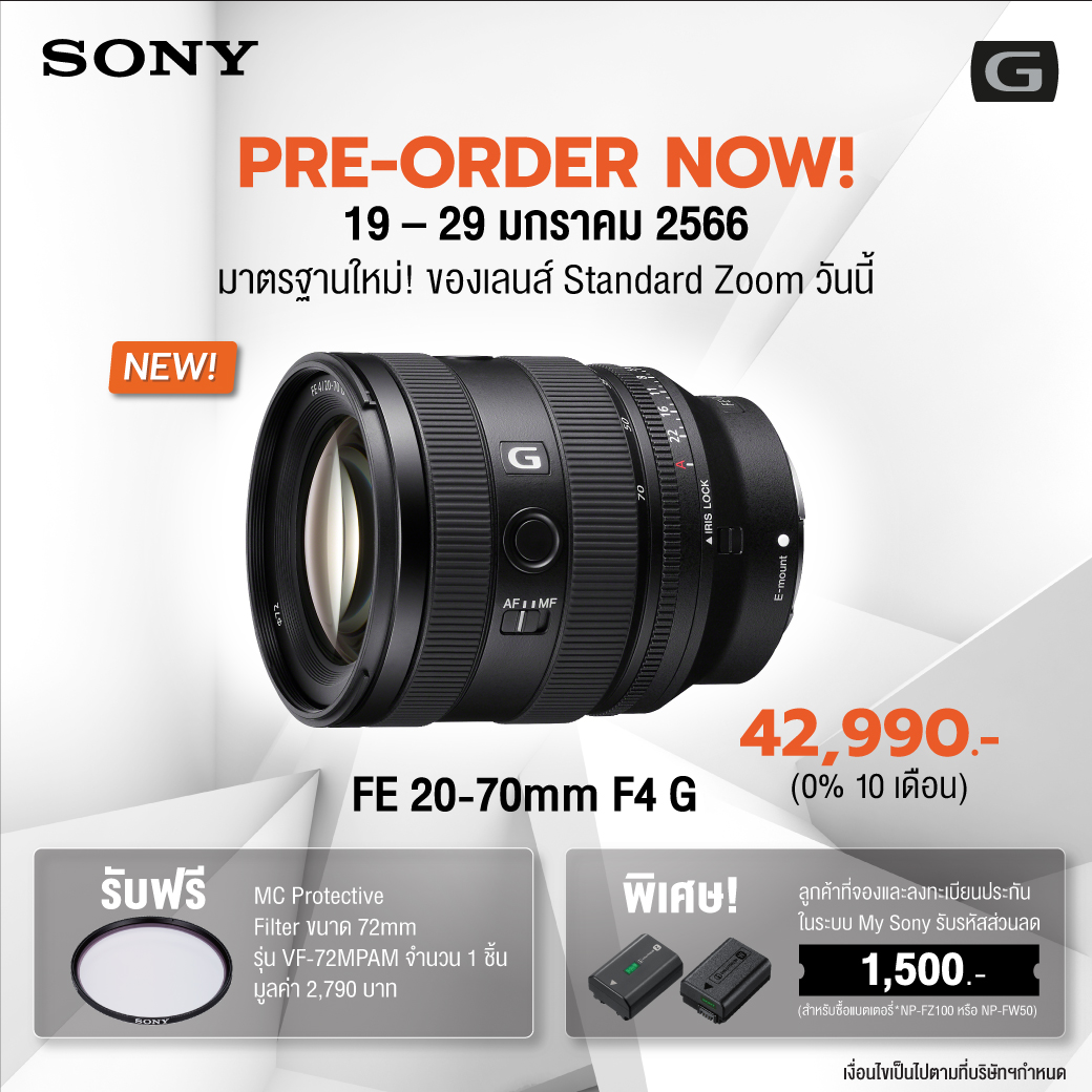 1.Pic Sony Lens Ultra Wide FE20 70mm F4 G SEL2070G Pre Booking | G Lens | โซนี่ไทย เปิดตัวเลนส์ Ultra-Wide FE20-70mm F4 G
