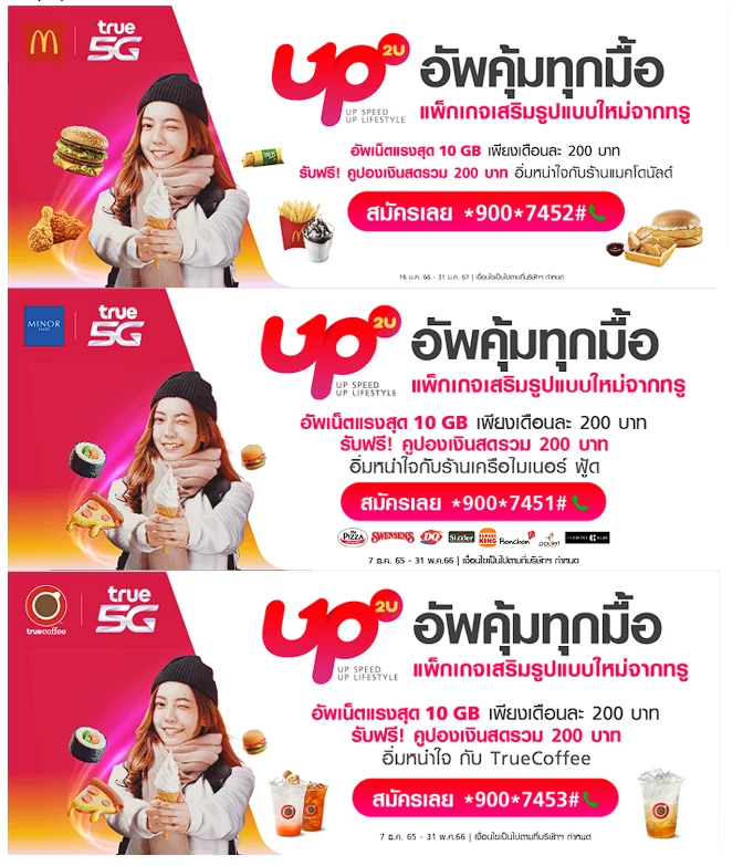 1 | true 5g | True 5G แพ็กเสริมแนวใหม่ UP2U เดือนละ 200 บาท รับเน็ต 10 GB พร้อมรับฟรีสิทธิ์หรือคูปองเงินสด 200 บาท ไปด้วยพร้อมกัน!