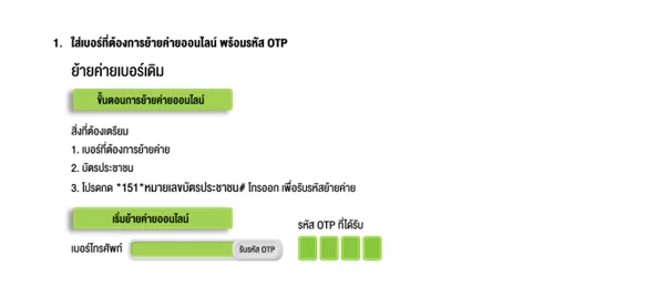 3 1 | AIS | ย้ายค่ายเบอร์เดิมมา AIS ผ่านออนไลน์ ทำเองได้ง่าย...ไม่ต้องเดินทาง
