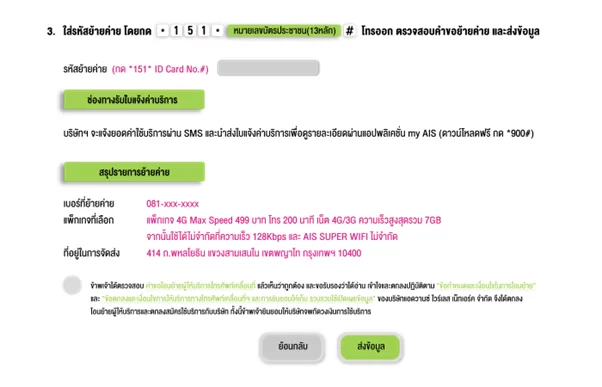 5 1 | AIS | ย้ายค่ายเบอร์เดิมมา AIS ผ่านออนไลน์ ทำเองได้ง่าย...ไม่ต้องเดินทาง