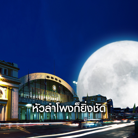AW Samsung Diamond Artboard 3 | Super Full Moon | ซัมซุงชวนทุกคนมาร่วมชม Super Full Moon พร้อมกัน คืนนี้!