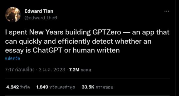 GPTZero detect ChatGPT or human written มาแล้วโปรแกรม GPTZero เครื่องมือตรวจจับสิ่งที่เขียนด้วย ChatGPT