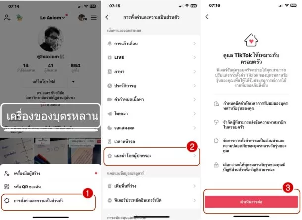 แนะนำ 2 วิธีตั้งค่าจำกัดเวลาเล่น TikTok เพื่อบุตรหลาน หรือ ตัวเราเอง