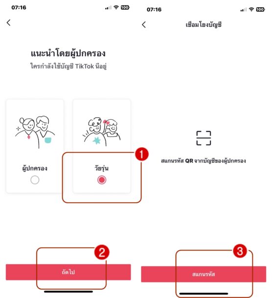 แนะนำ 2 วิธีตั้งค่าจำกัดเวลาเล่น TikTok เพื่อบุตรหลาน หรือ ตัวเราเอง