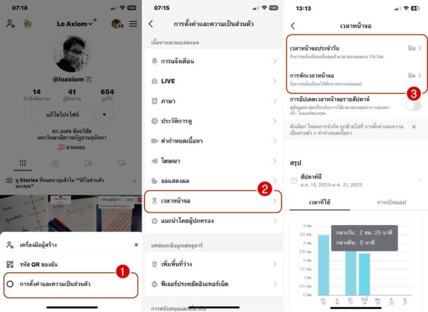 แนะนำ 2 วิธีตั้งค่าจำกัดเวลาเล่น TikTok เพื่อบุตรหลาน หรือ ตัวเราเอง