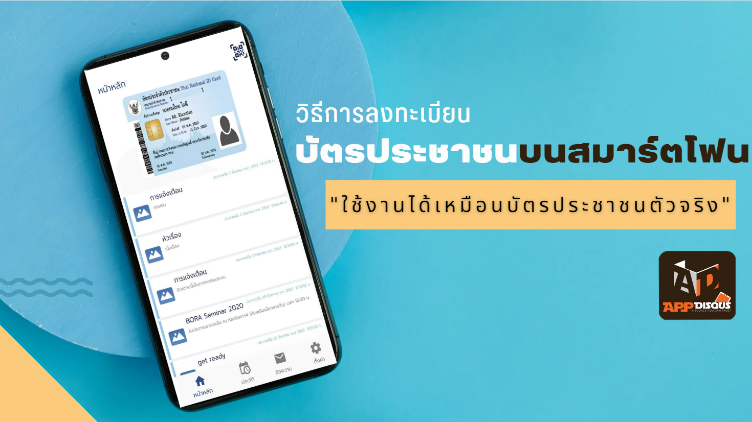 ID Digital Thailand | D.DOPA | คนไทยใช้ Digital ID บัตรประชาชนบนสมาร์ทโฟนแทนบัตรตัวจริงได้แล้ว พร้อมวิธีทำ