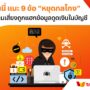 KV Account Protection Recommendations. | Tips and Tricks | 9 ข้อจำขึ้นใจ 