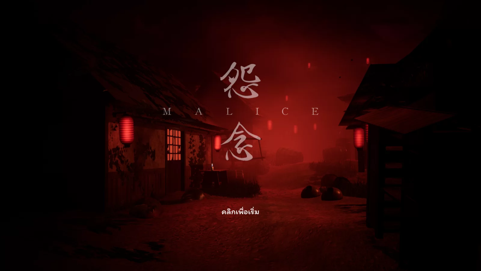 MALICE กลับคืนสู่ Steam อีกครั้ง ด้วยแพทช์ใหม่ 1.05, การเปลี่ยนแปลงใหม่ ๆ, แก้บั๊ก, และเพิ่มฉากใหม่! 1 Screenshots 05 | MALICE | MALICE กลับคืนสู่ Steam อีกครั้ง ด้วยแพทช์ใหม่ 1.05, การเปลี่ยนแปลงใหม่ ๆ, แก้บั๊ก, และเพิ่มฉากใหม่!