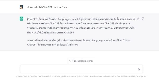วิธียัด ChatGPT เข้าไปใน Google เพื่อให้แสดงผลพร้อมกันเมื่อ “ค้นหาคำตอบ” เทรน ภาษาไทย อย่างไร