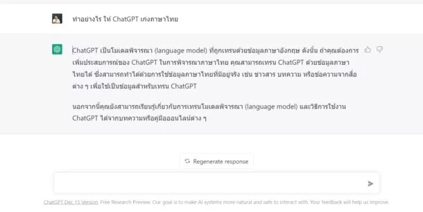 วิธียัด ChatGPT เข้าไปใน Google เพื่อให้แสดงผลพร้อมกันเมื่อ “ค้นหาคำตอบ” เทรน ภาษาไทย อย่างไร