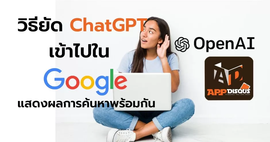 รักพี่เสียดายน้อง? วิธียัด ChatGPT เข้าไปใน Google แสดงผลพร้อมกันเมื่อ “ค้นหาคำตอบ” 1 chrome extensions chatgpt for search engines google 7 | AI | รักพี่เสียดายน้อง? วิธียัด ChatGPT เข้าไปใน Google แสดงผลพร้อมกันเมื่อ “ค้นหาคำตอบ”