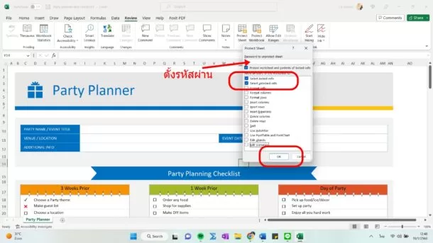 วิธีล็อคไฟล์ Microsoft Excel ไม่ให้แก้ไขได้ (เลือกเซลล์ได้) วิธีล็อคไฟล์ Microsoft Excel ไม่ให้แก้ไขได้ (เลือกเซลล์ได้)