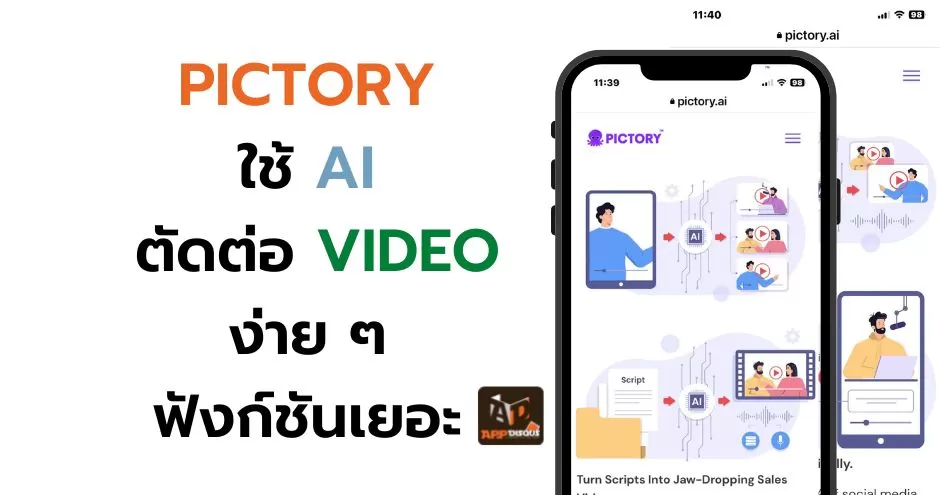 วิธีใช้งาน AI ตัดต่อ Video เพียงแค่ใส่เนื้อหา Pictory จะจัดการให้เอง 1 how to pictory ai video maker capcut 1 | AI | วิธีใช้งาน AI ตัดต่อ Video เพียงแค่ใส่เนื้อหา Pictory จะจัดการให้เอง