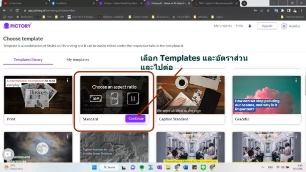 วิธีใช้งาน AI ตัดต่อ Video เพียงแค่ใส่เนื้อหา Pictory จะจัดการให้เอง