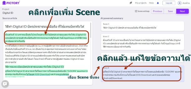 วิธีใช้งาน AI ตัดต่อ Video เพียงแค่ใส่เนื้อหา Pictory จะจัดการให้เอง