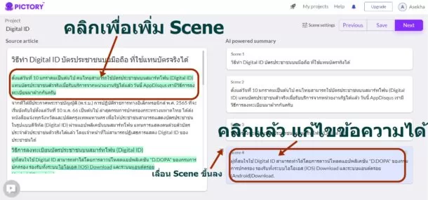 วิธีใช้งาน AI ตัดต่อ Video เพียงแค่ใส่เนื้อหา Pictory จะจัดการให้เอง