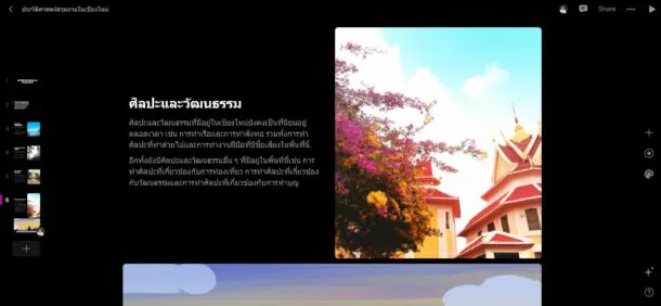 TOME AI สร้างสรรค์งานนำเสนอ ให้แตกต่างจาก PowerPoint และ Canva