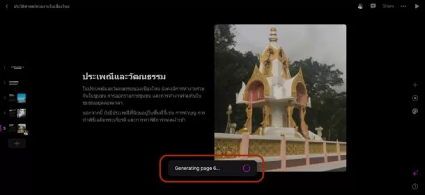 how to tome ai powerpoint canva 4 | AI | TOME AI สร้างสรรค์งานนำเสนอ ให้แตกต่างจาก PowerPoint และ Canva