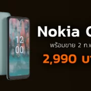 2020 06 16 180526 | Nokia C12 | Nokia C12 ตระกูล C ซีรีส์ พร้อมขาย 2 ก.พ.นี้ เพียง 2,990 บาท