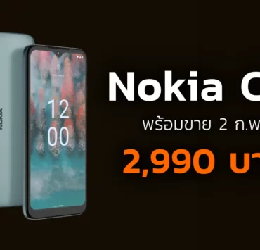 คำอธิบายประกอบ 2020 06 16 180526 | Nokia C12 | Nokia C12 ตระกูล C ซีรีส์ พร้อมขาย 2 ก.พ.นี้ เพียง 2,990 บาท