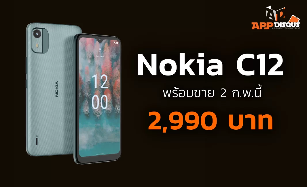 Nokia C12 ตระกูล C ซีรีส์ พร้อมขาย 2 ก.พ.นี้ เพียง 2,990 บาท 1 2020 06 16 180526 | Nokia C12 | Nokia C12 ตระกูล C ซีรีส์ พร้อมขาย 2 ก.พ.นี้ เพียง 2,990 บาท