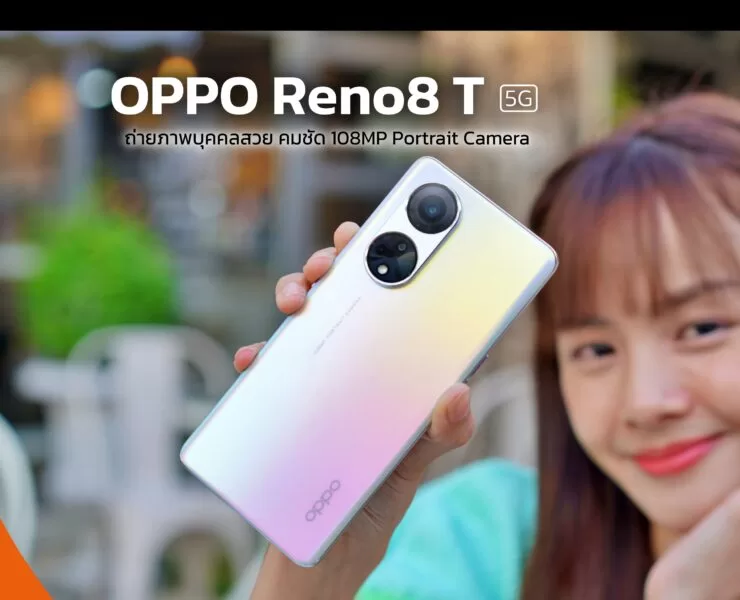 3333dddd33 | OPPO Reno8 T 5G | รีวิว OPPO Reno8 T 5G รุ่นใหม่! ถ่ายภาพบุคคลสวย คมชัด 108MP Portrait Camera อัปเกรดมาใหม่ในทุกด้าน