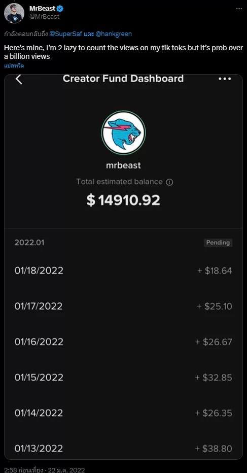 666666 | TikTok | เปิดรายได้ดาว Tiktok 'ระดับพันล้านวิว' ทำเงินได้มากแค่ไหน