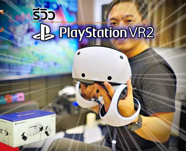 DSC06293 | Game Review | รีวิว PlayStation VR2 - ประสบการณ์ใหม่ที่ยอดเยี่ยมของการเล่นเกม VR บน PlayStation 5