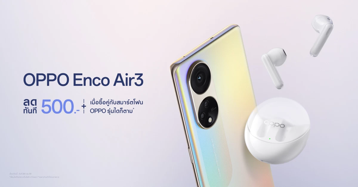 First Sale OPPO Enco Air3 | Enco Air3 | OPPO Enco Air3 วางขายเป็นทางการ ในราคาเพียง 1,999 บาท