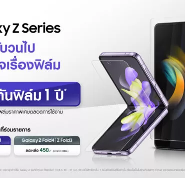 Galaxy Z Series Flim warranty1 | galaxy | เอาใจสายพับ! Samsung เพิ่มความมั่นใจด้วยการรับประกันฟิล์มให้ฟรี 1 ปี สำหรับ Galaxy Z Series