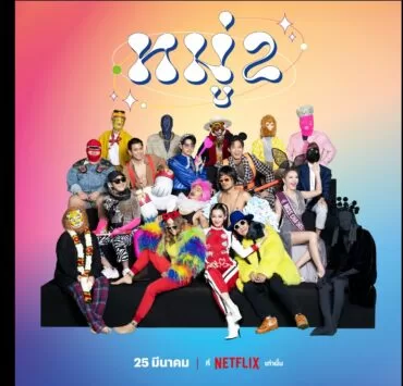 Netflix Moo 2 | Netflix | “หมู่ 2” พร้อมสตรีมให้รับชมบน Netflix วันที่ 25 มีนาคมนี้