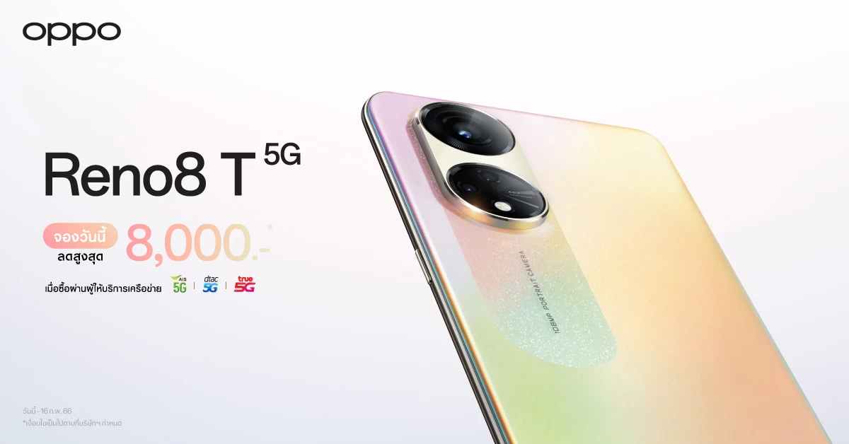 OPPO Reno8 T 5G 5 | OPPO | รีวิว OPPO Reno8 T 5G รุ่นใหม่! ถ่ายภาพบุคคลสวย คมชัด 108MP Portrait Camera อัปเกรดมาใหม่ในทุกด้าน
