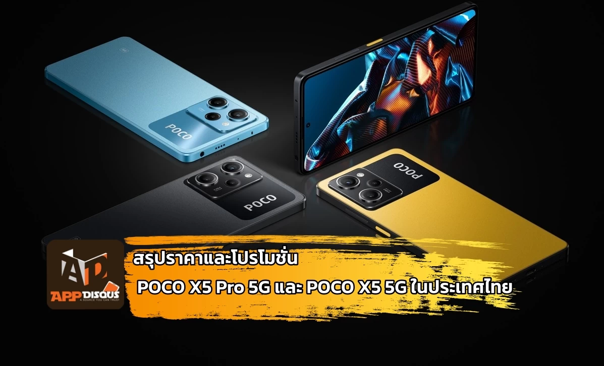 สรุปราคาและโปรโมชั่น POCO X5 Pro 5G และ POCO X5 5G ในประเทศไทย 1 POCO X5 Pro 5G | Poco | สรุปราคาและโปรโมชั่น POCO X5 Pro 5G และ POCO X5 5G ในประเทศไทย