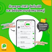 SMS Whocall | Whoscall | เปิดตัวฟังก์ชั่น 
